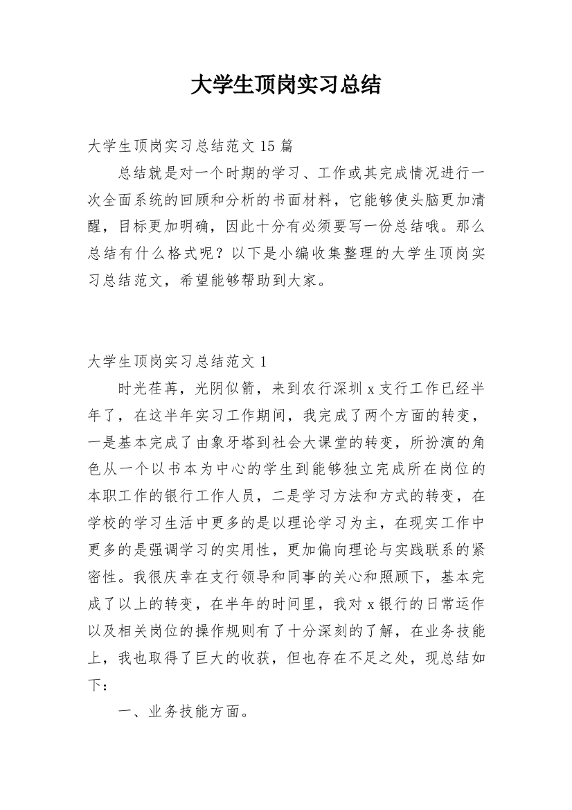 大学生顶岗实习总结_81