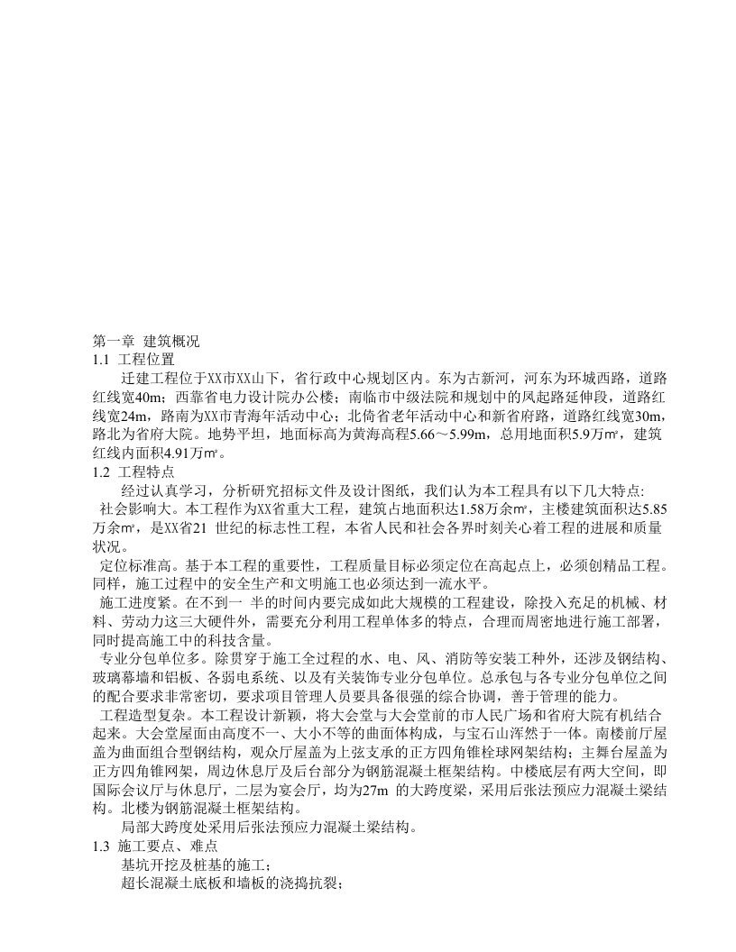 办公综合楼施工组织设计