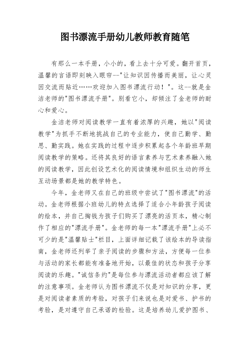 图书漂流手册幼儿教师教育随笔