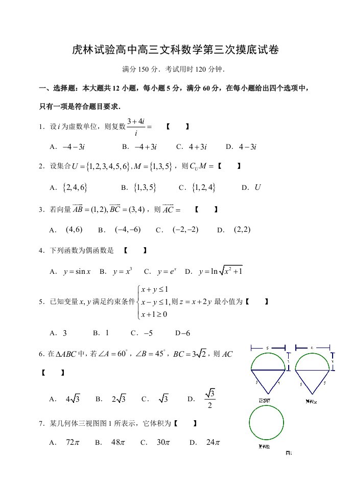 虎林实验高中高三文科数学模拟试卷样稿