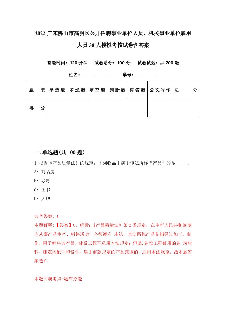 2022广东佛山市高明区公开招聘事业单位人员机关事业单位雇用人员38人模拟考核试卷含答案6