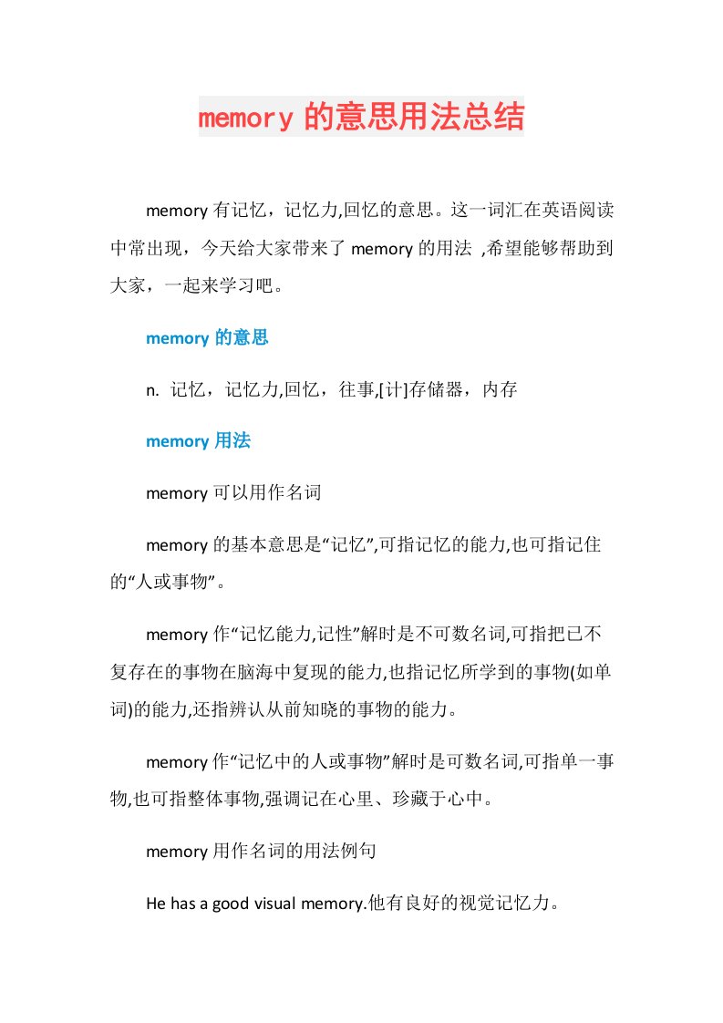 memory的意思用法总结