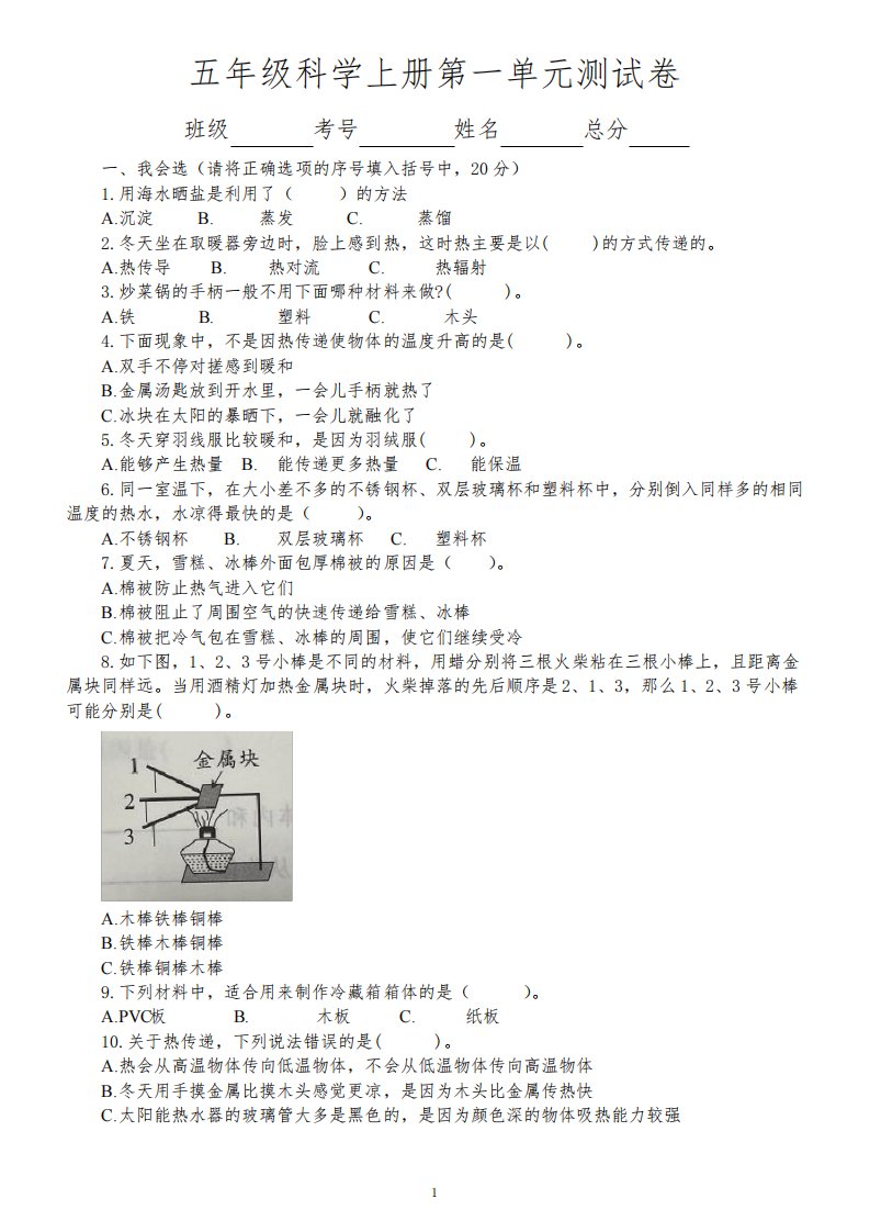 小学科学大象版五年级上册第一单元《冰淇淋冷藏箱》测试卷(附参考答案)(2022秋)