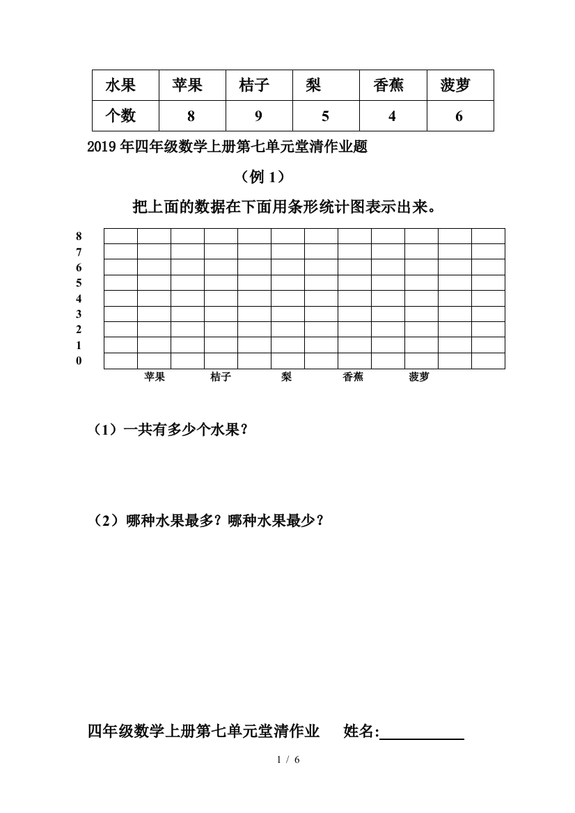 2019年四年级数学上册第七单元堂清作业题