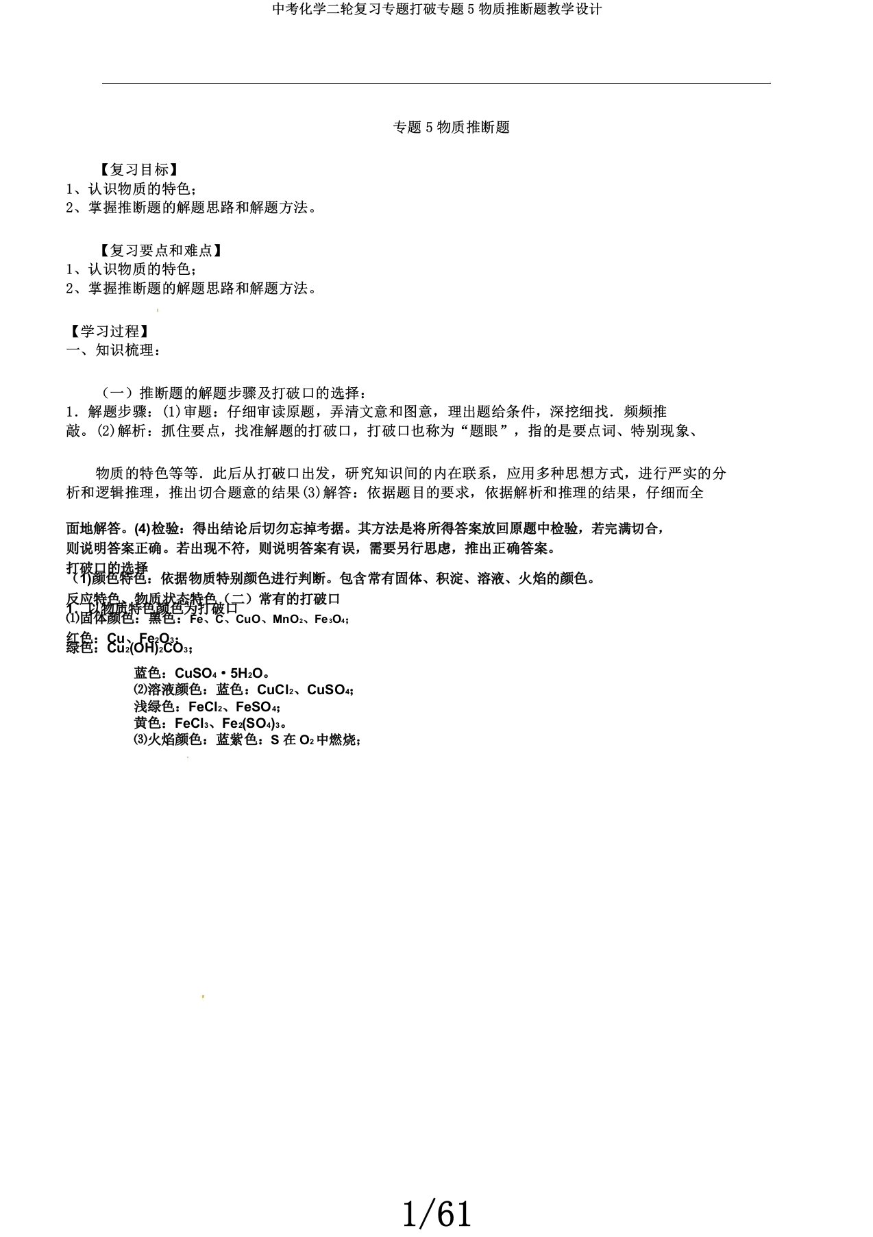 中考化学二轮复习专题突破专题5物质推断题学案