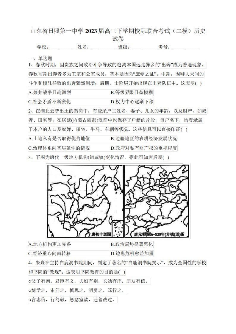 2023届高三下学期校际联合考试(二模)历史试卷(含答案)