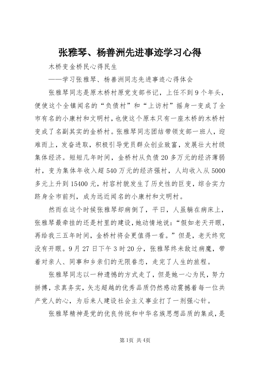 张雅琴、杨善洲先进事迹学习心得