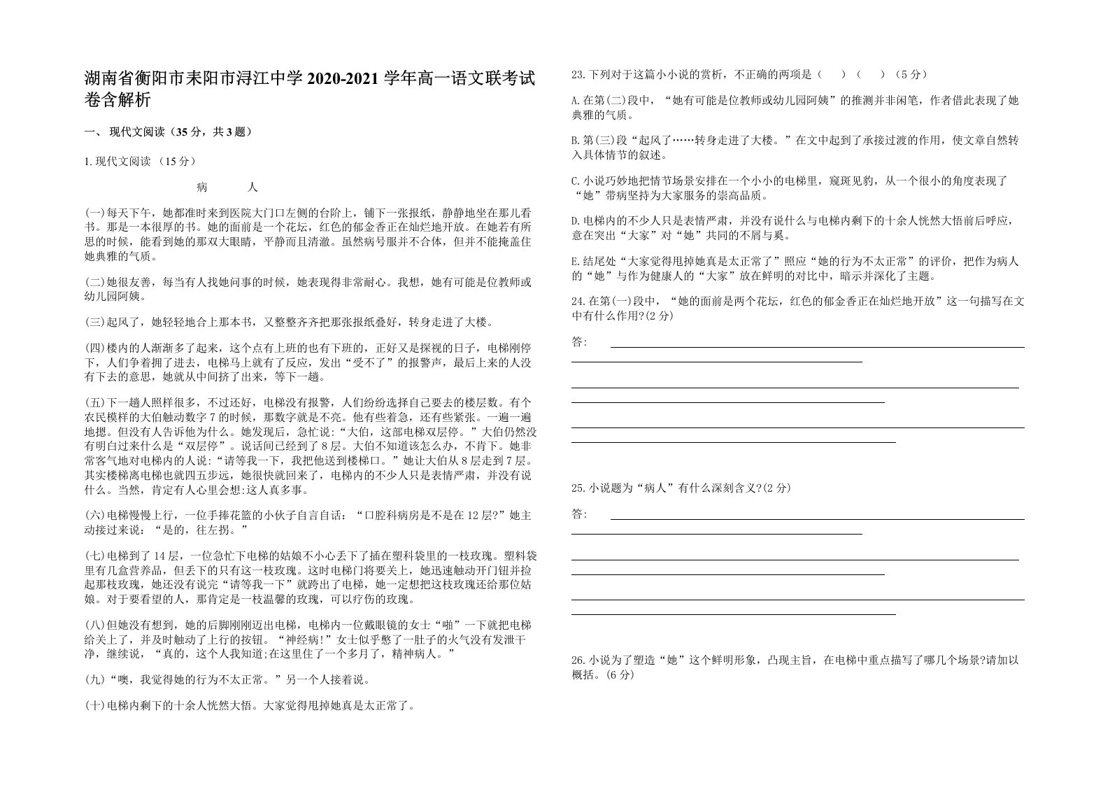 湖南省衡阳市耒阳市浔江中学2020-2021学年高一语文联考试卷含解析