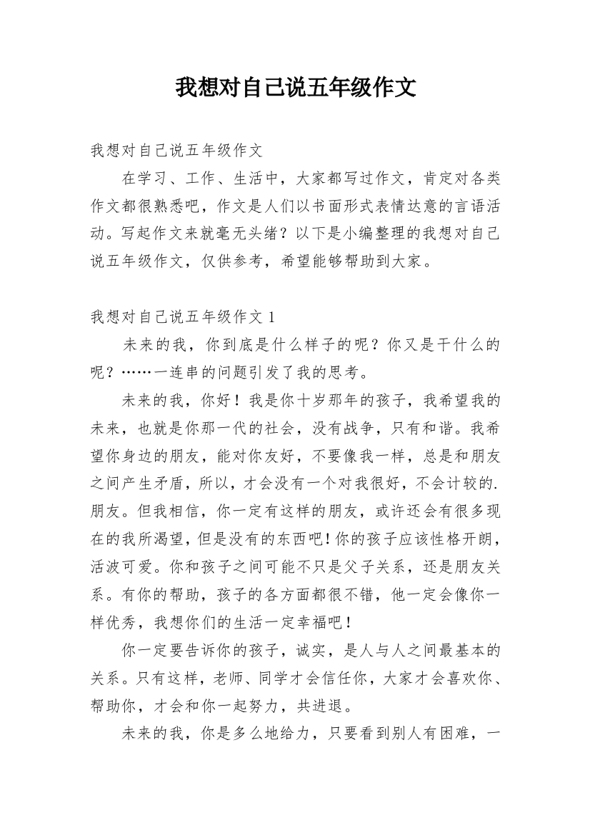 我想对自己说五年级作文