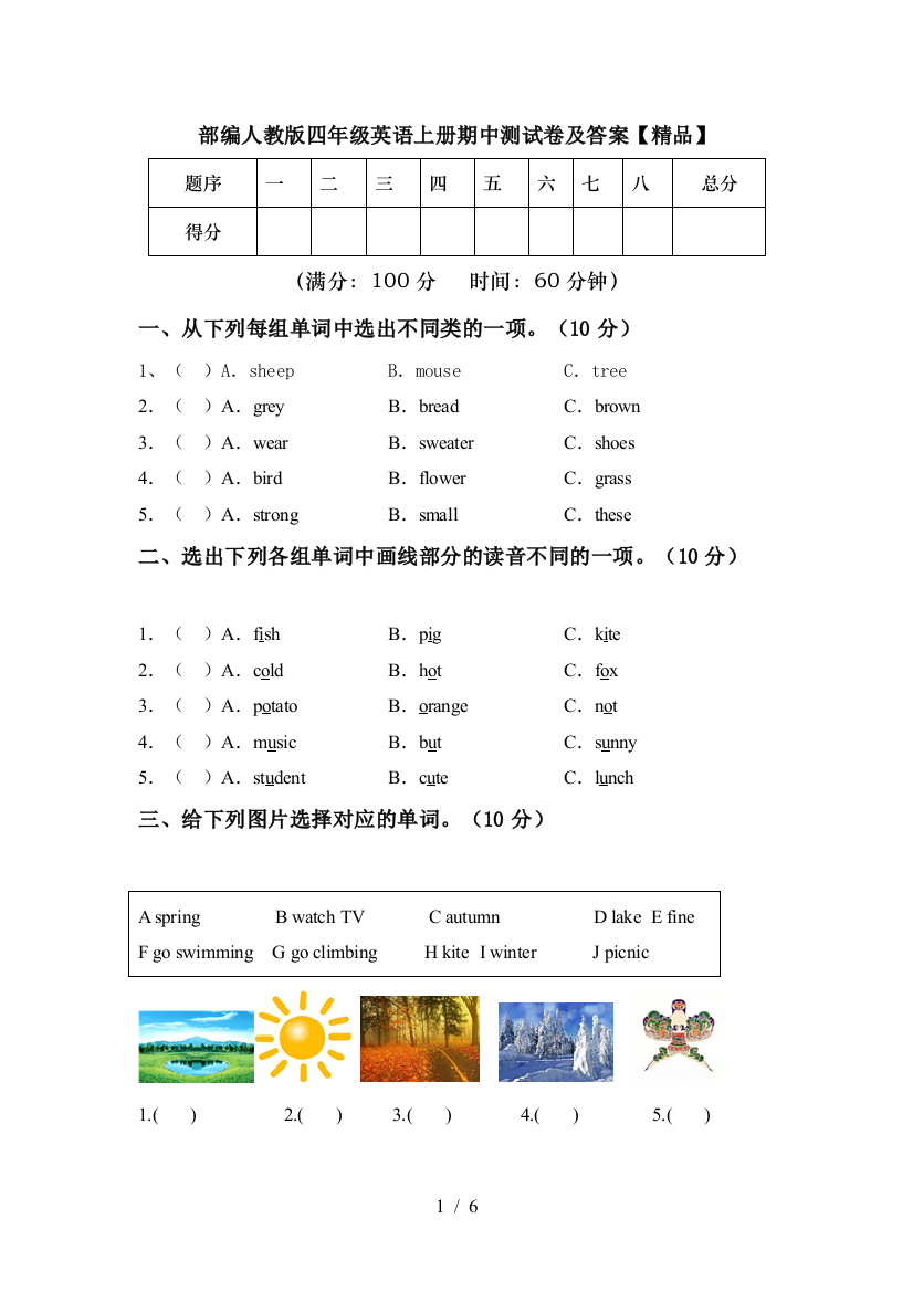 部编人教版四年级英语上册期中测试卷及答案【精品】