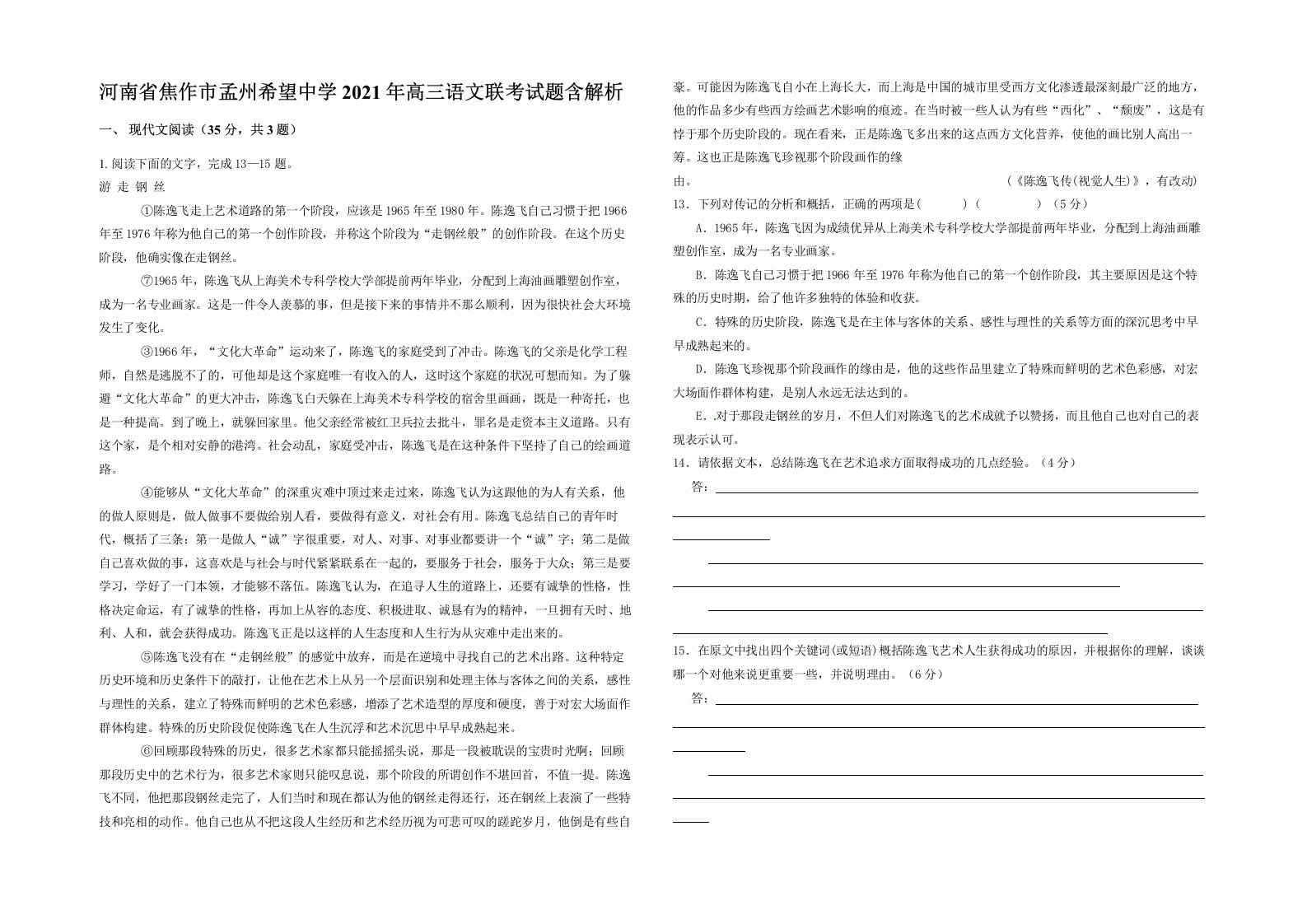 河南省焦作市孟州希望中学2021年高三语文联考试题含解析