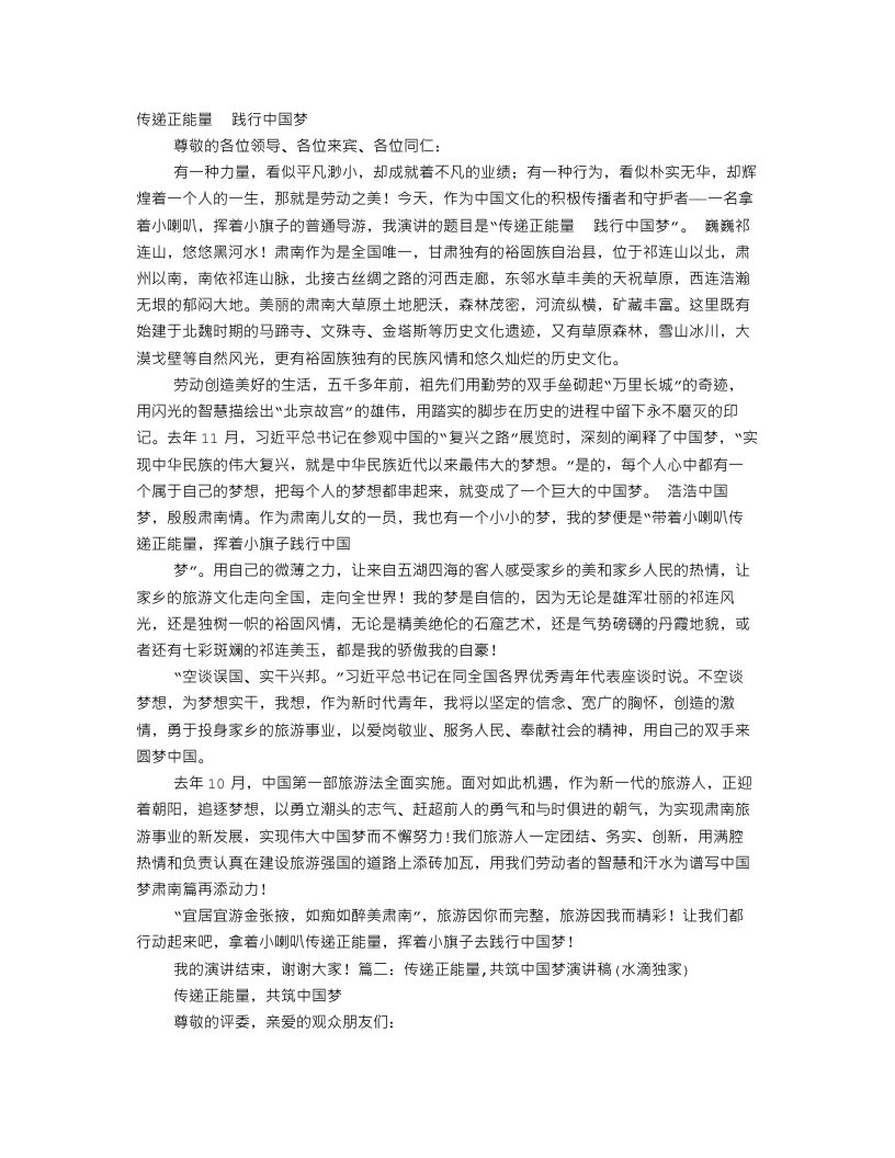 中国梦正能量演讲幻灯伴奏乐