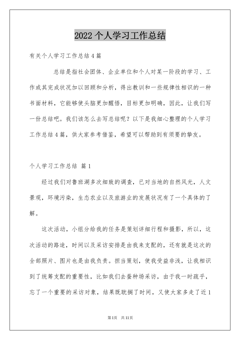 2022个人学习工作总结_8