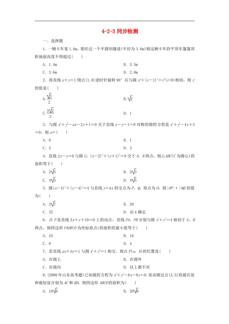 吉林省长白山高中数学