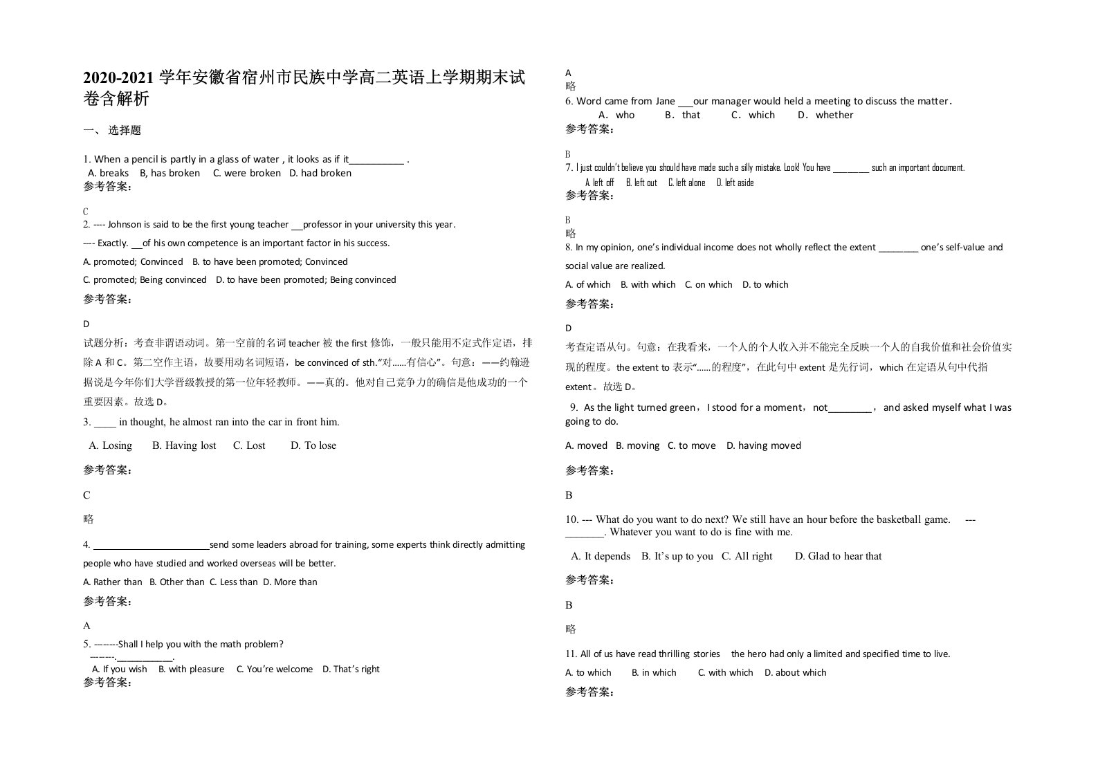 2020-2021学年安徽省宿州市民族中学高二英语上学期期末试卷含解析