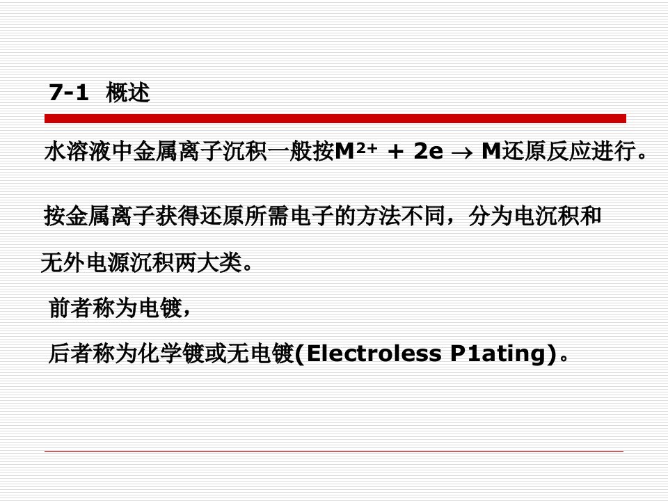 最新厦门大学材料表面工程第七章幻灯片