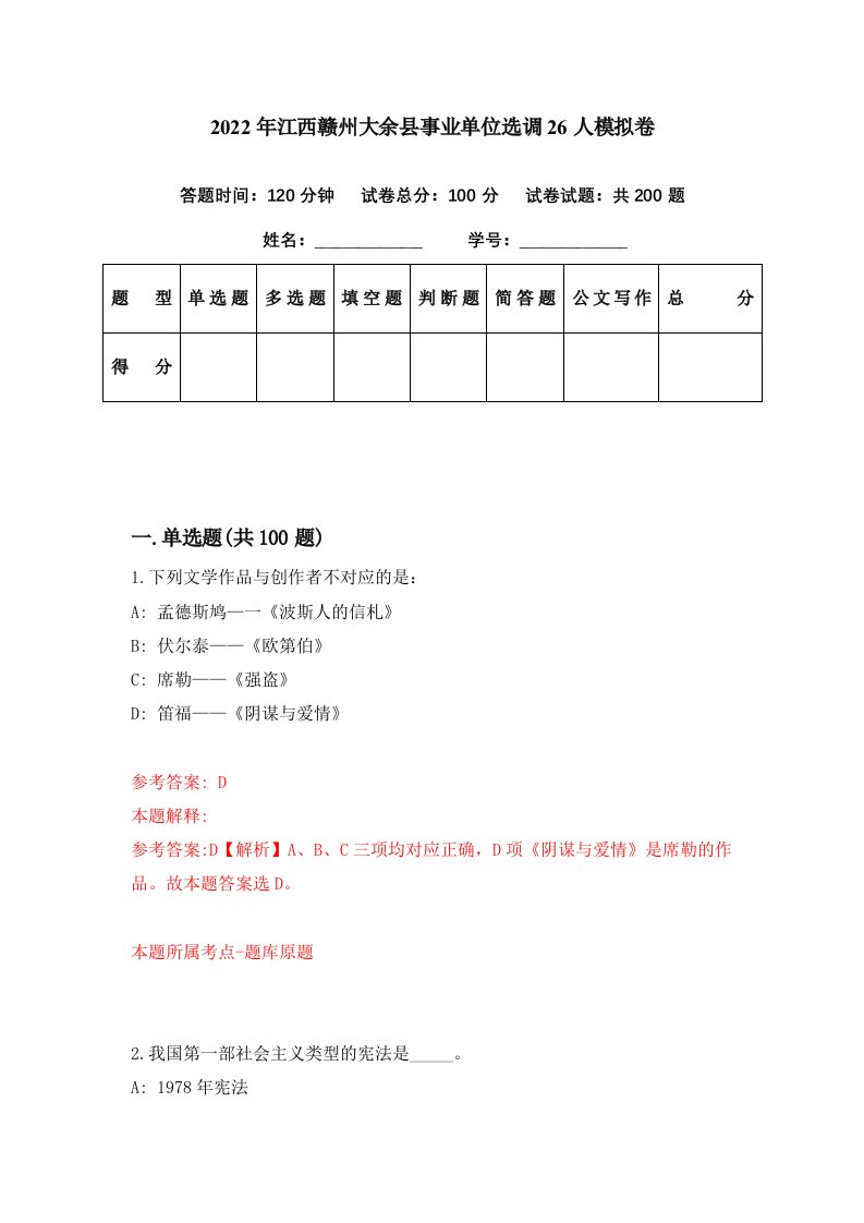 2022年江西赣州大余县事业单位选调26人模拟卷第40期