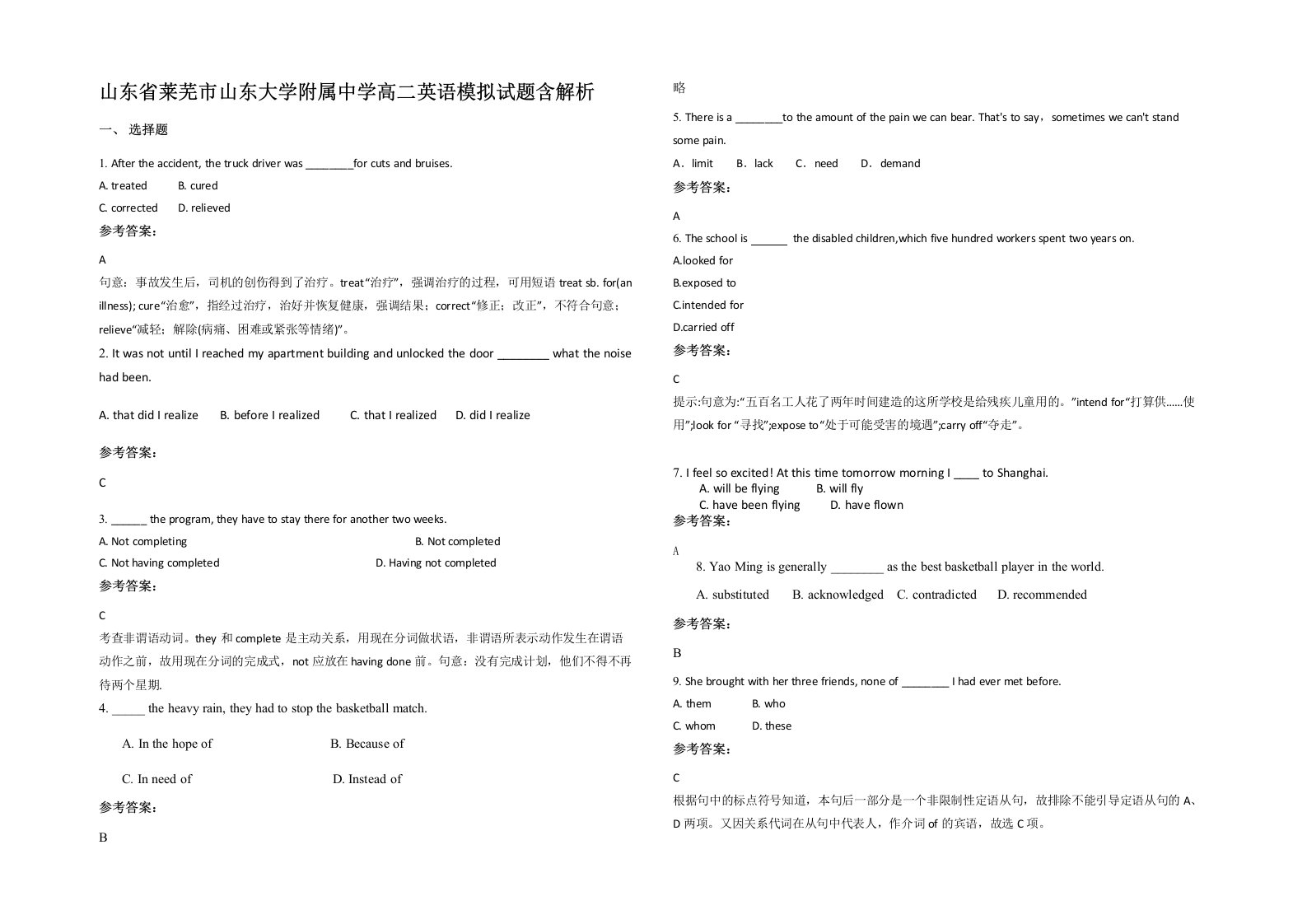 山东省莱芜市山东大学附属中学高二英语模拟试题含解析