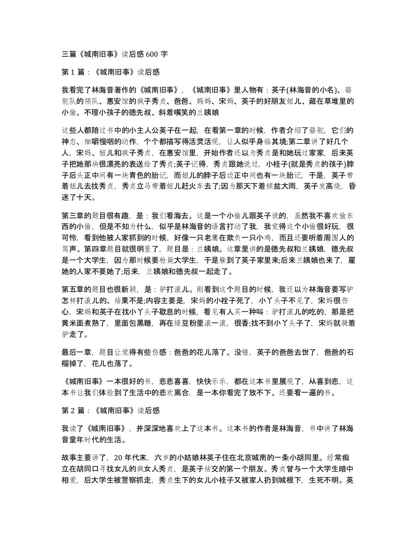 三篇城南旧事读后感600字