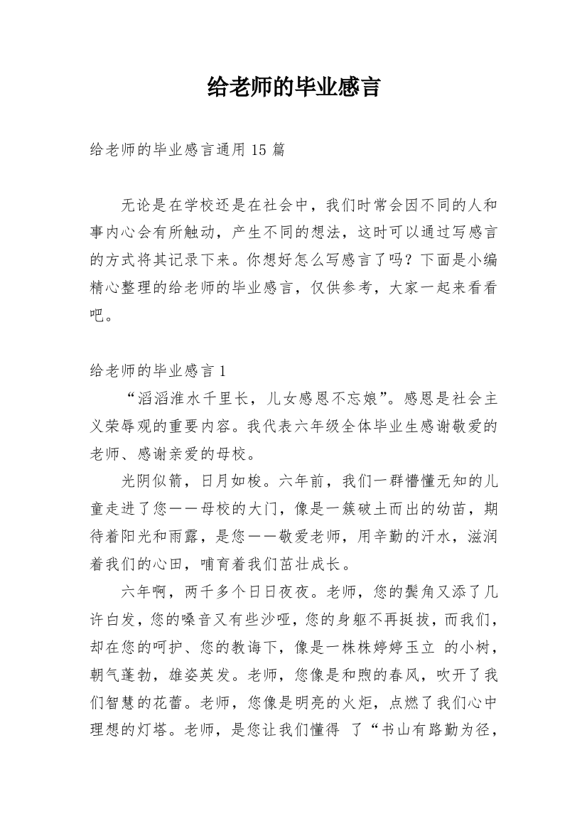 给老师的毕业感言_8