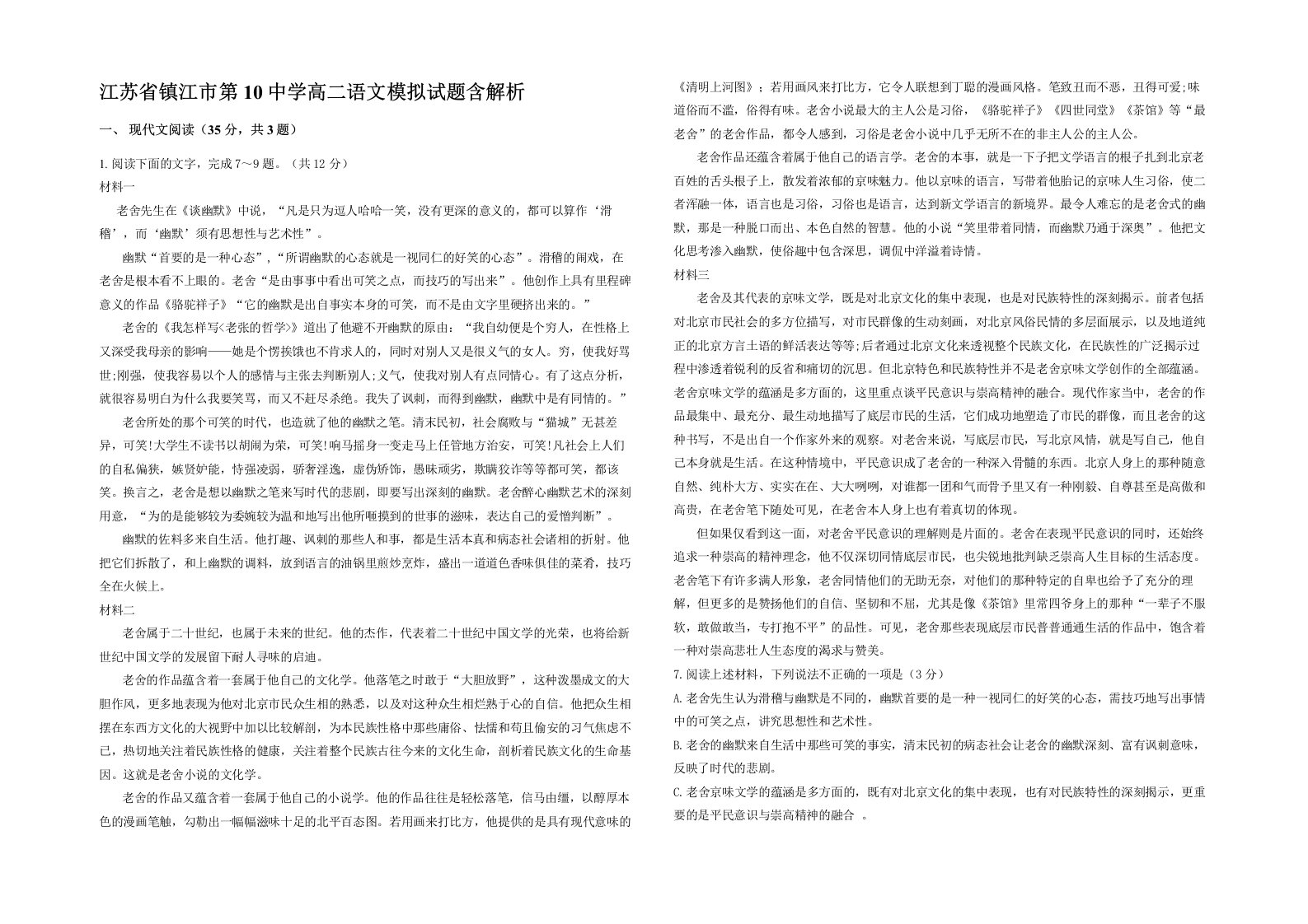 江苏省镇江市第10中学高二语文模拟试题含解析