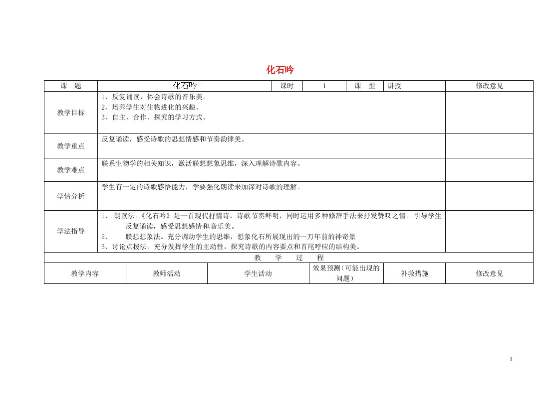 四川省华蓥市明月镇七年级语文上册