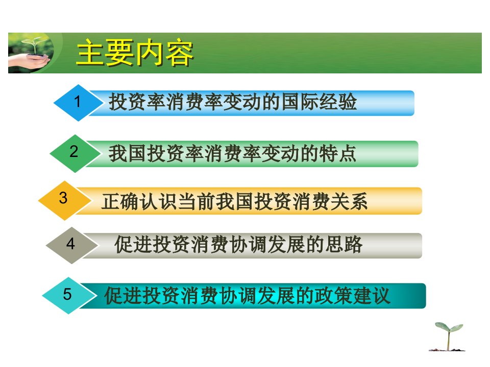 从科学发展的视野审视我国投资消费关系