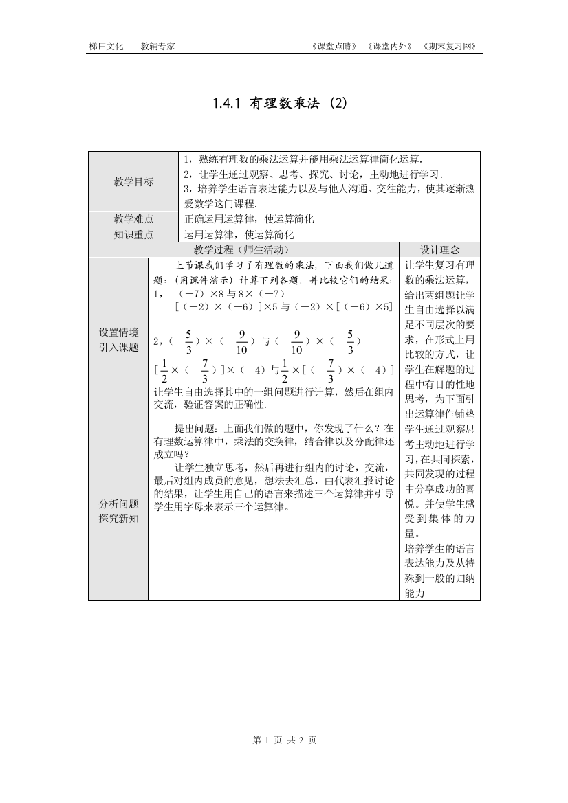 141有理数的乘法4第2课时