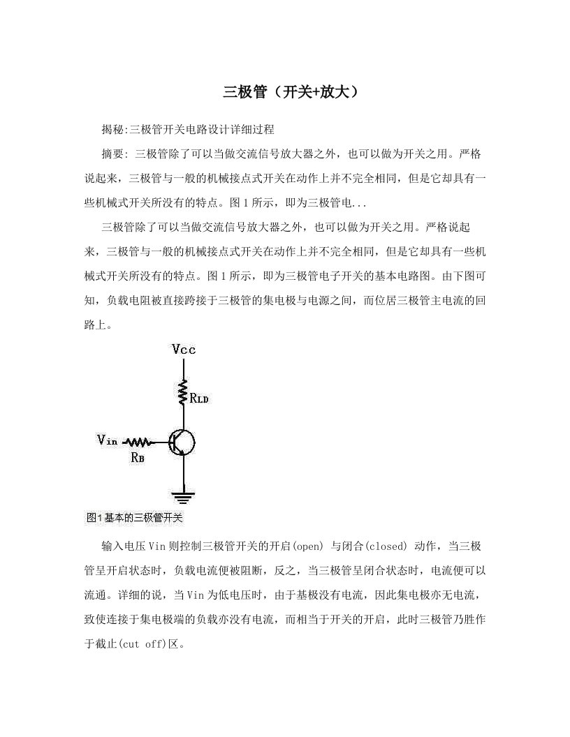 三极管（开关+放大）