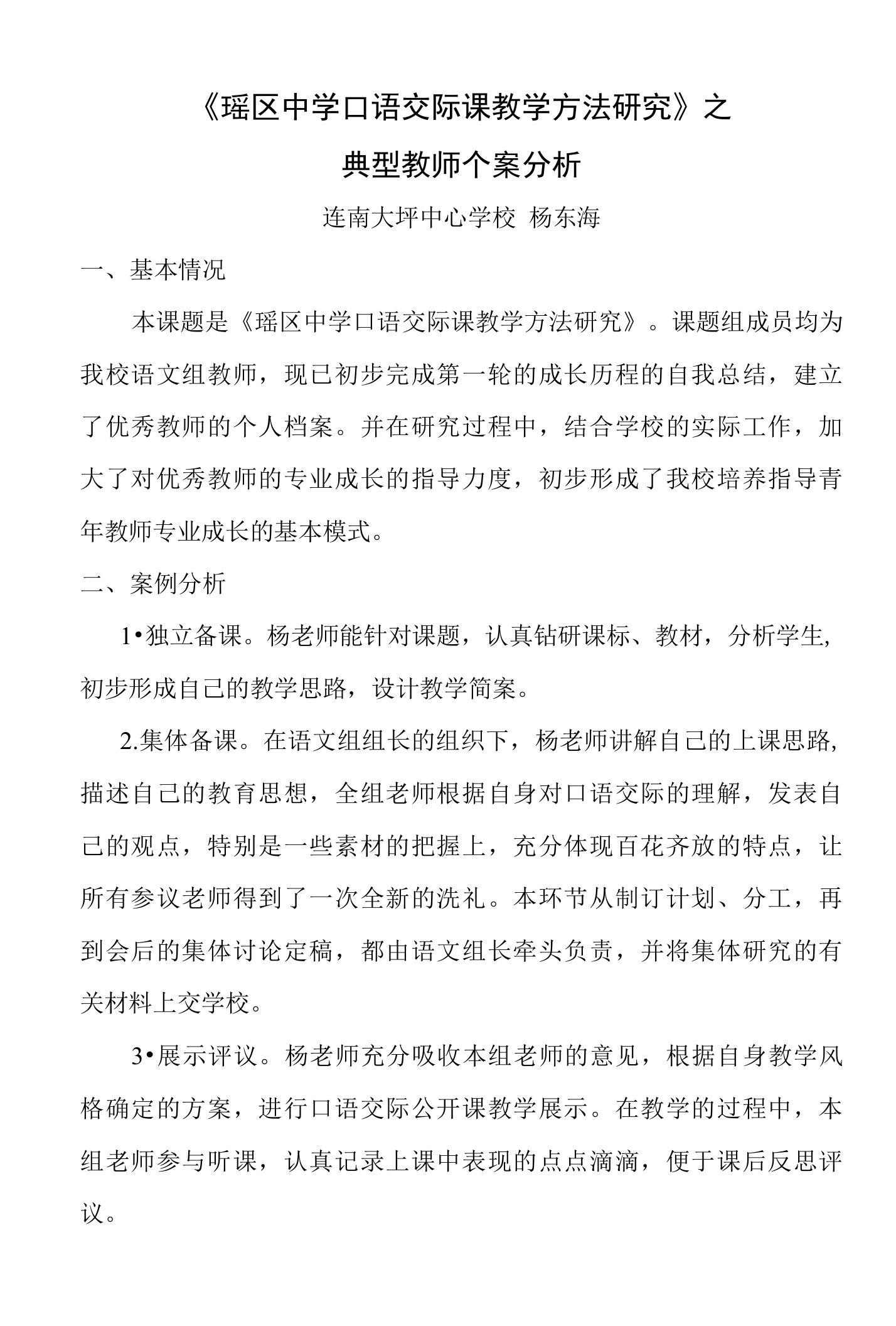 优秀教师成长个案研究