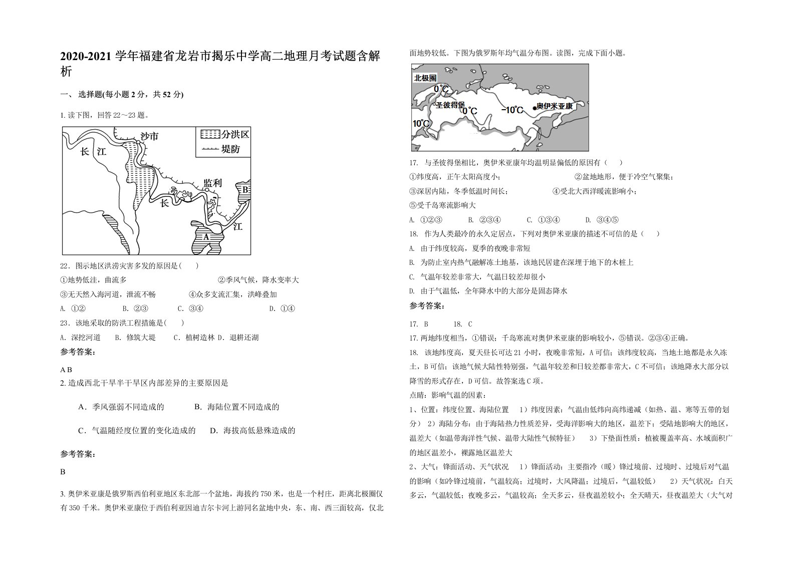 2020-2021学年福建省龙岩市揭乐中学高二地理月考试题含解析