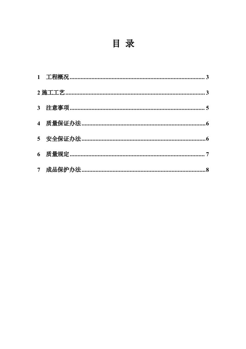 防火涂料施工方案样本