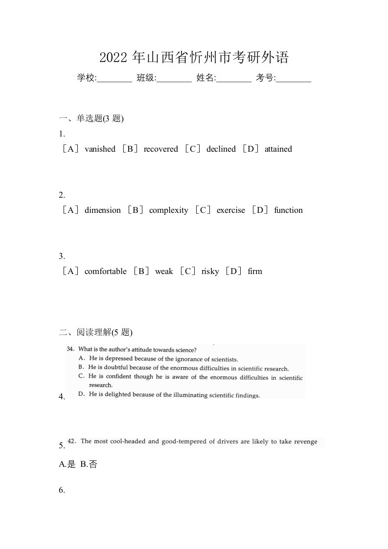 2022年山西省忻州市考研外语