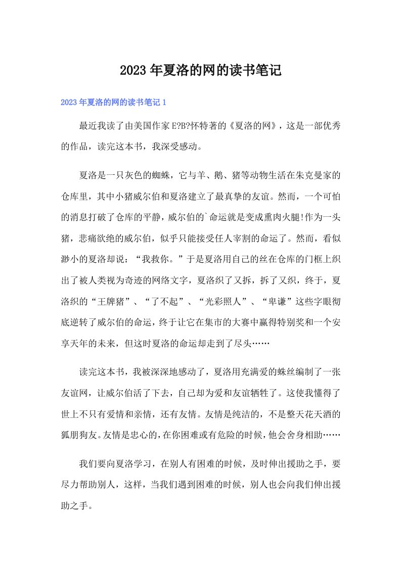 夏洛的网的读书笔记