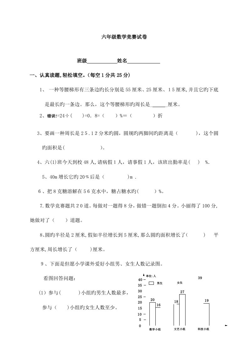 2023年北师大版小学六年级上册数学竞赛试题含答案