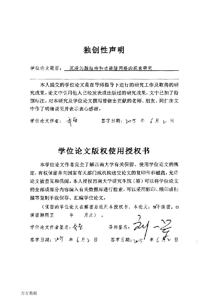 沉浸的脑结构和功能脑网络的探索研究-基础心理学专业毕业论文