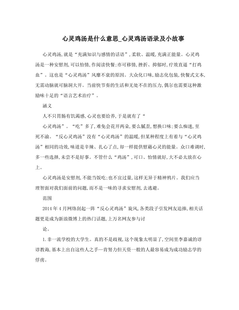 心灵鸡汤是什么意思_心灵鸡汤语录及小故事