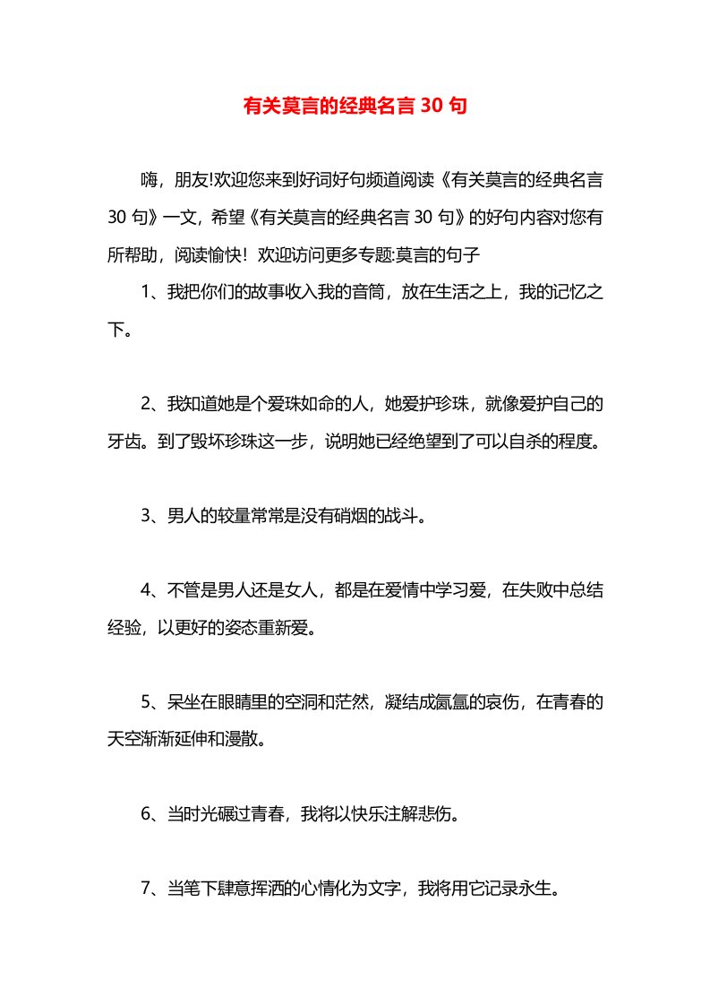 有关莫言的经典名言30句