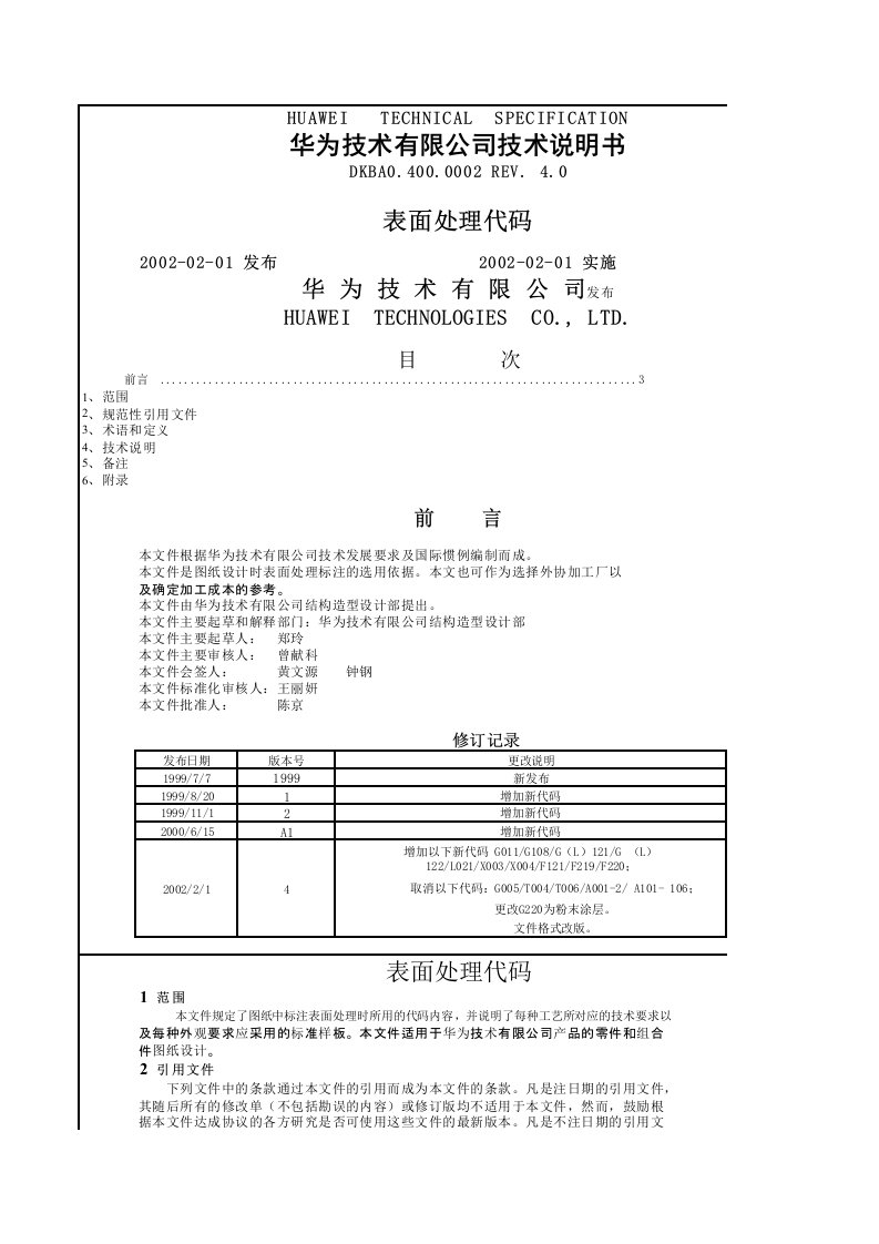 华为表面处理代码