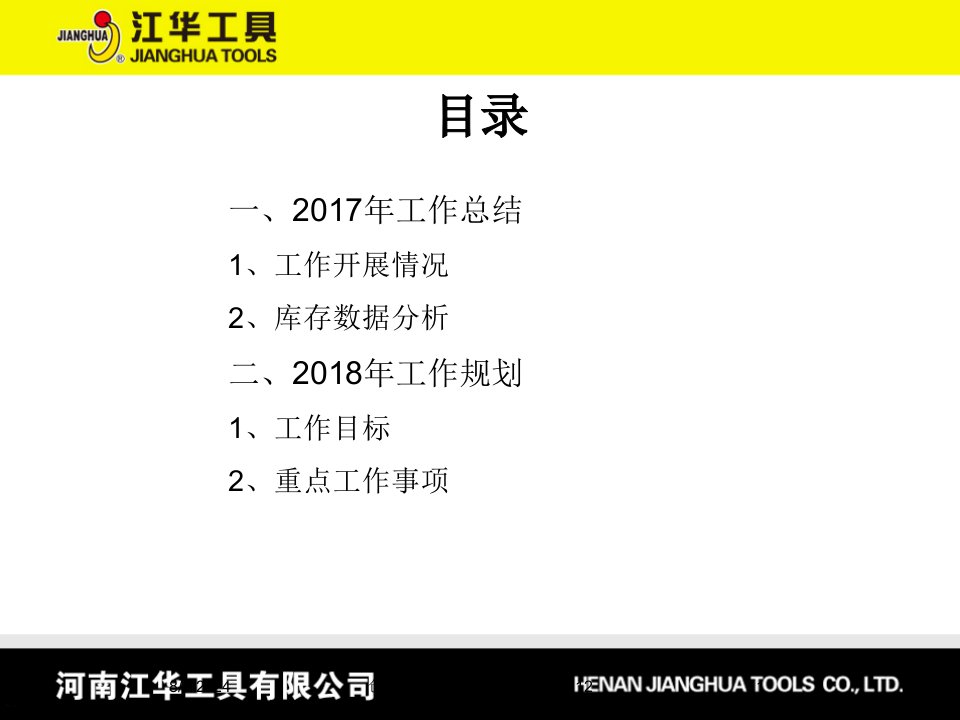 2021年度仓储部工作计划和工作总结0112讲义