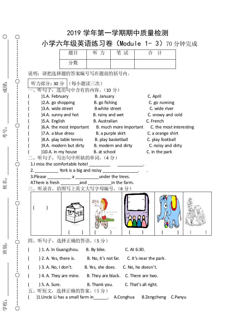 六年级上英语期中质量检测试卷轻松夺冠广州版无答案