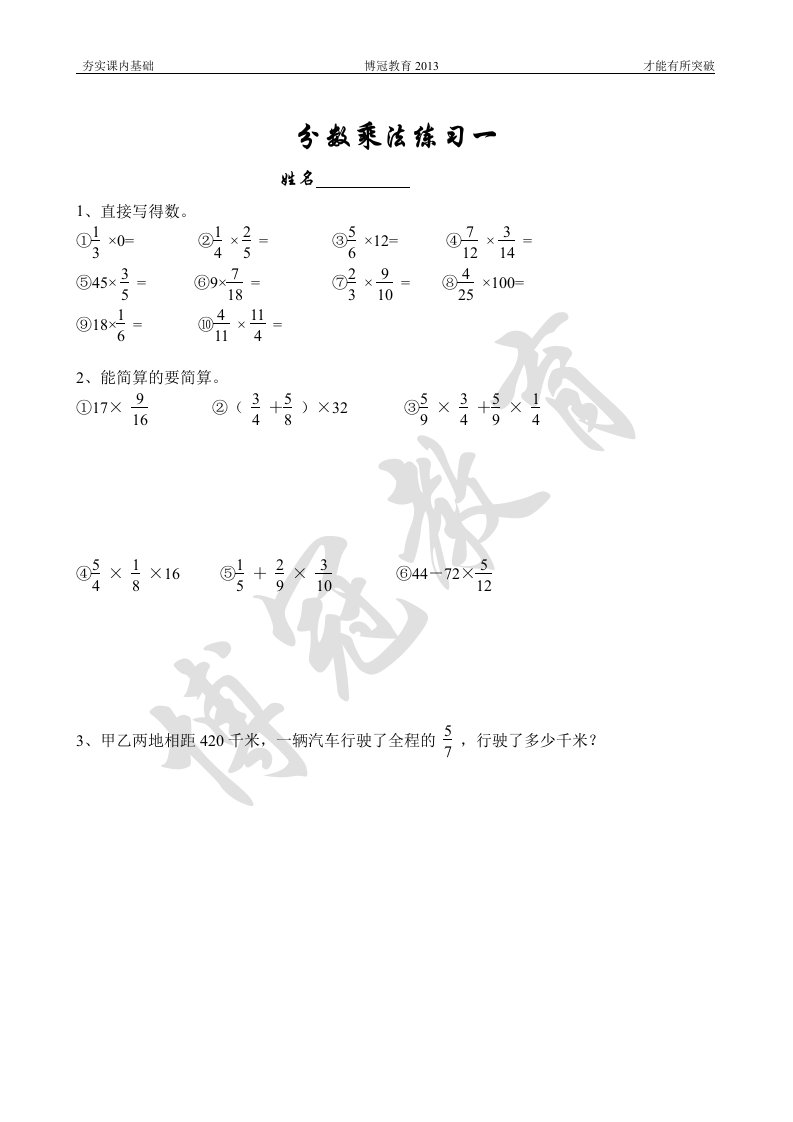 分数乘法练习题