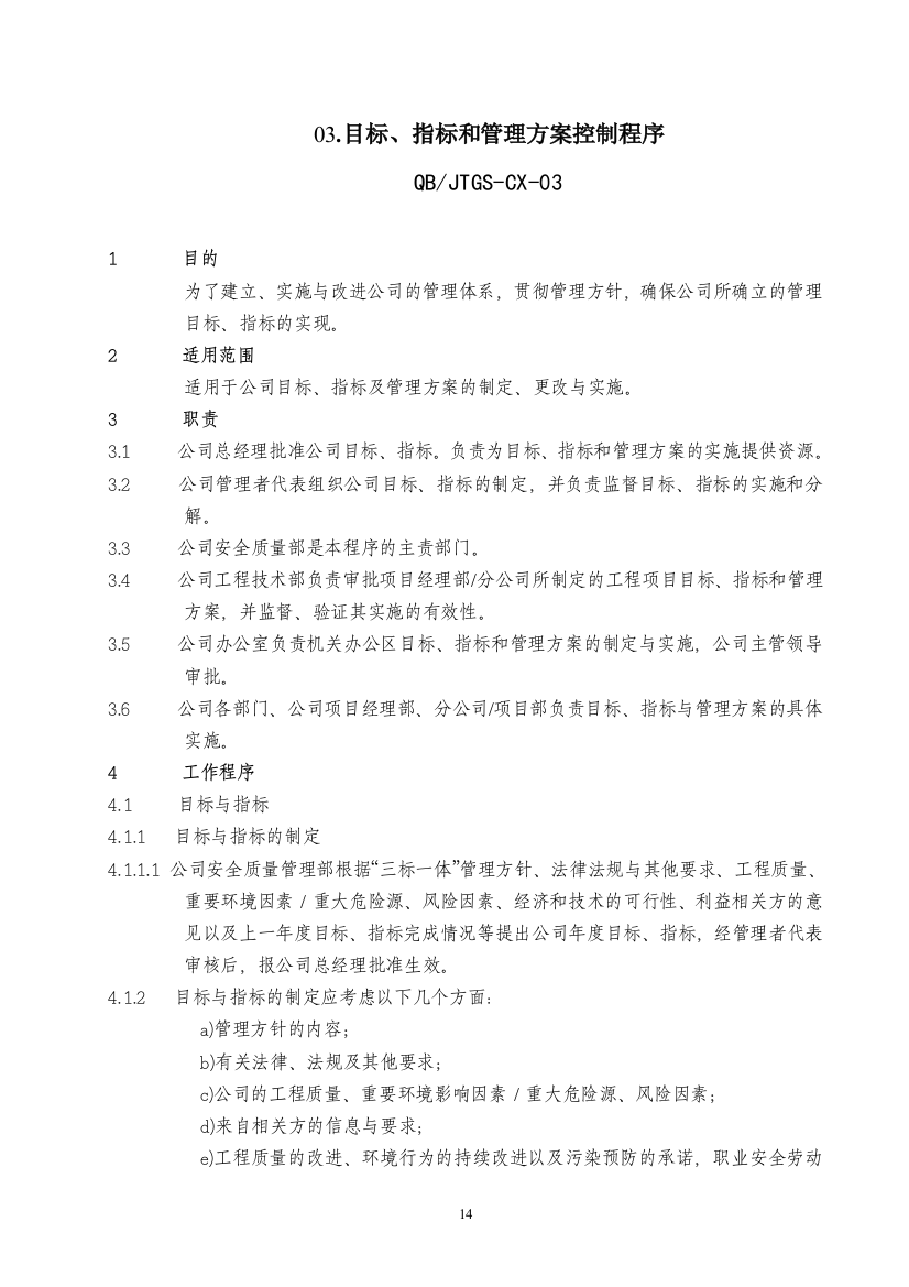 专题资料2021-2022年03方针目标指标和管理方案