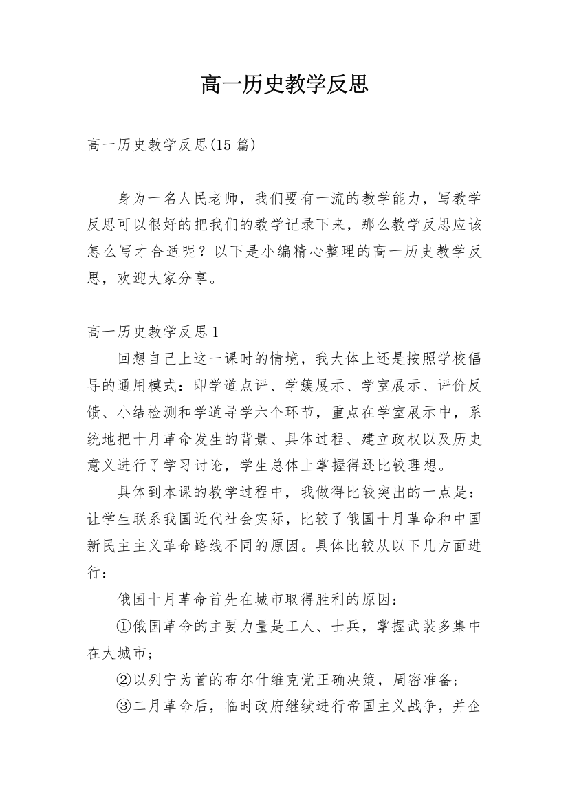 高一历史教学反思_30