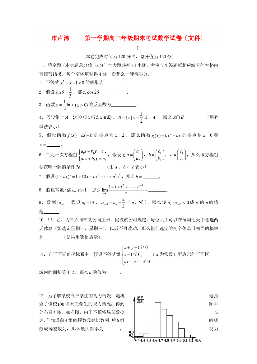 （整理版）卢湾第一学期高三年级期末考试数学试卷（文