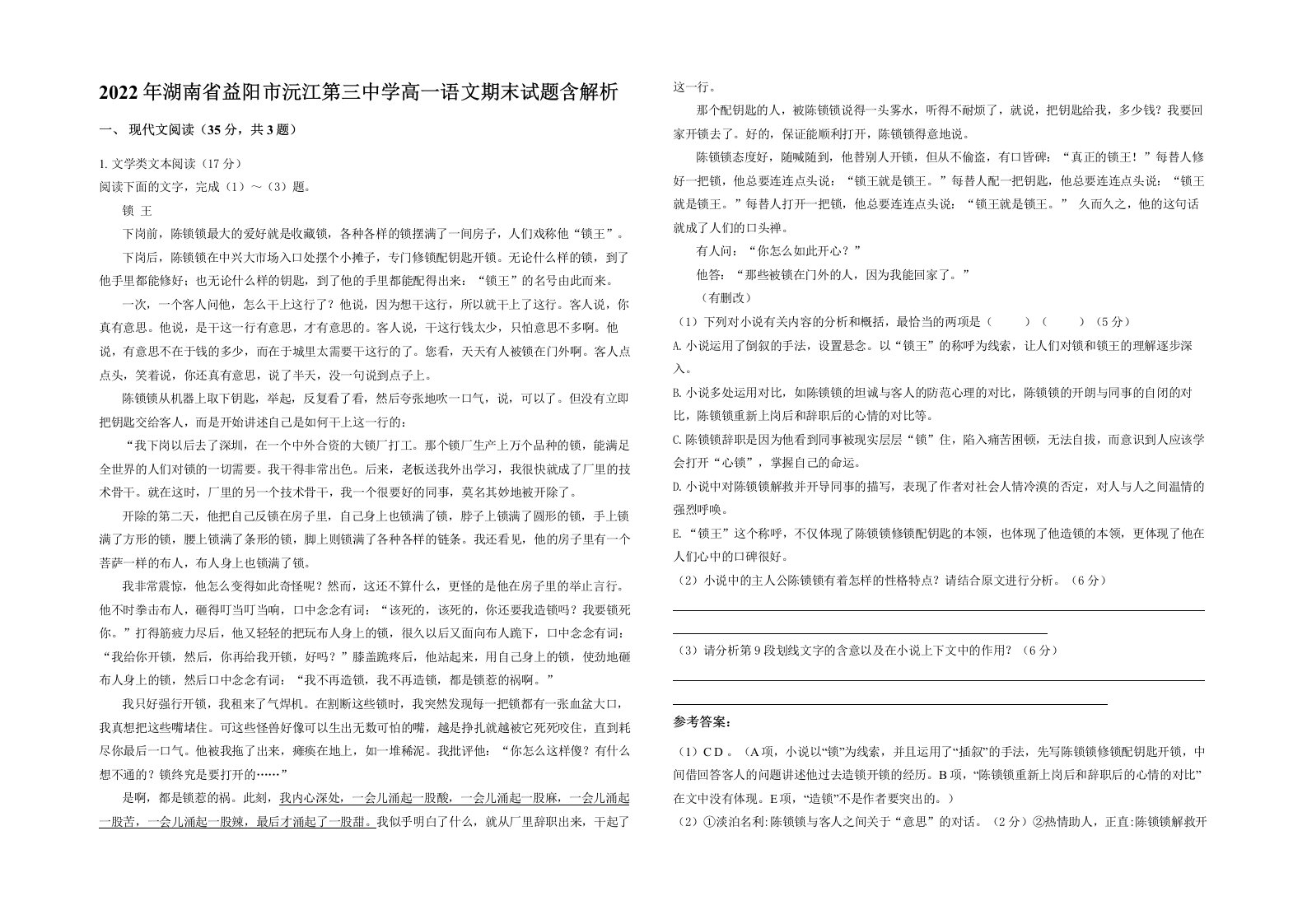 2022年湖南省益阳市沅江第三中学高一语文期末试题含解析