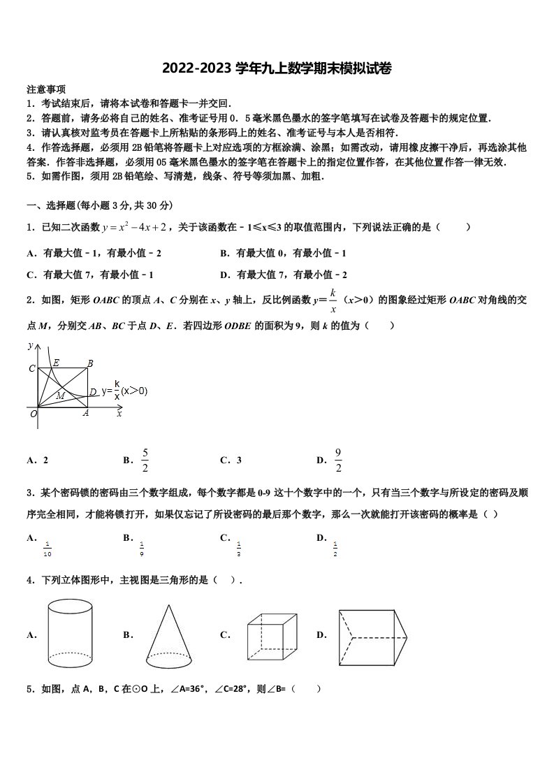 2022年云南省西双版纳市九年级数学第一学期期末检测模拟试题含解析