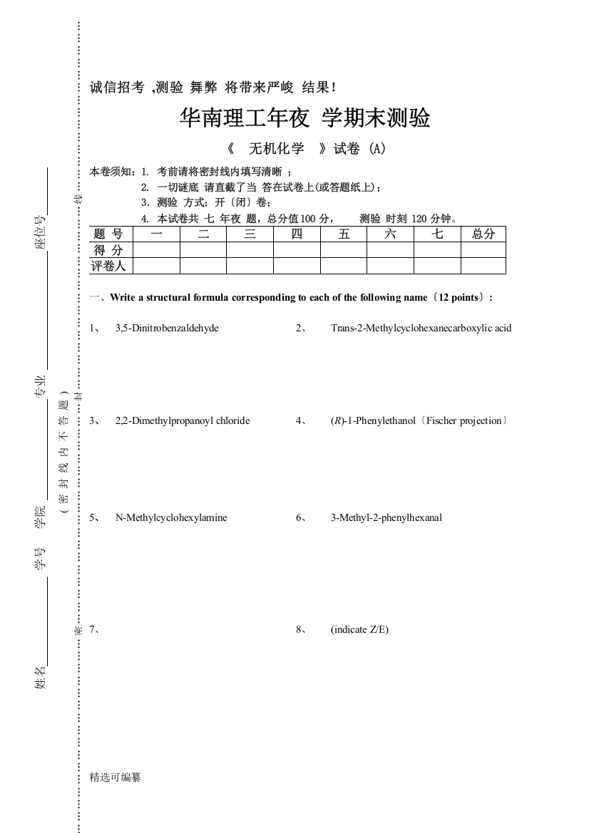 化院08年有机化学试卷(1)