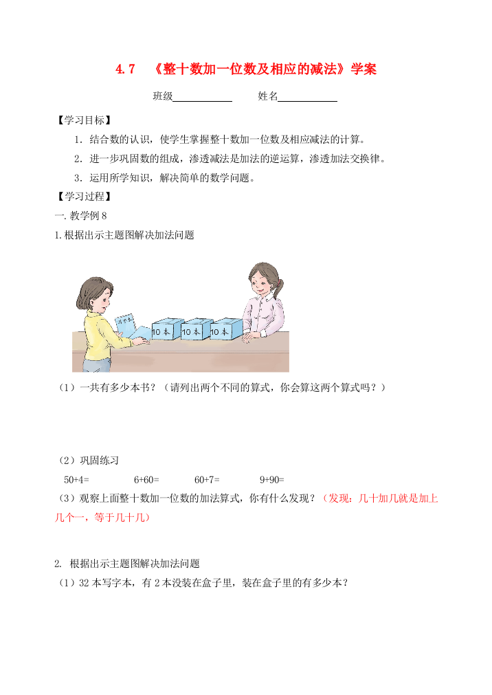 一年级数学下册