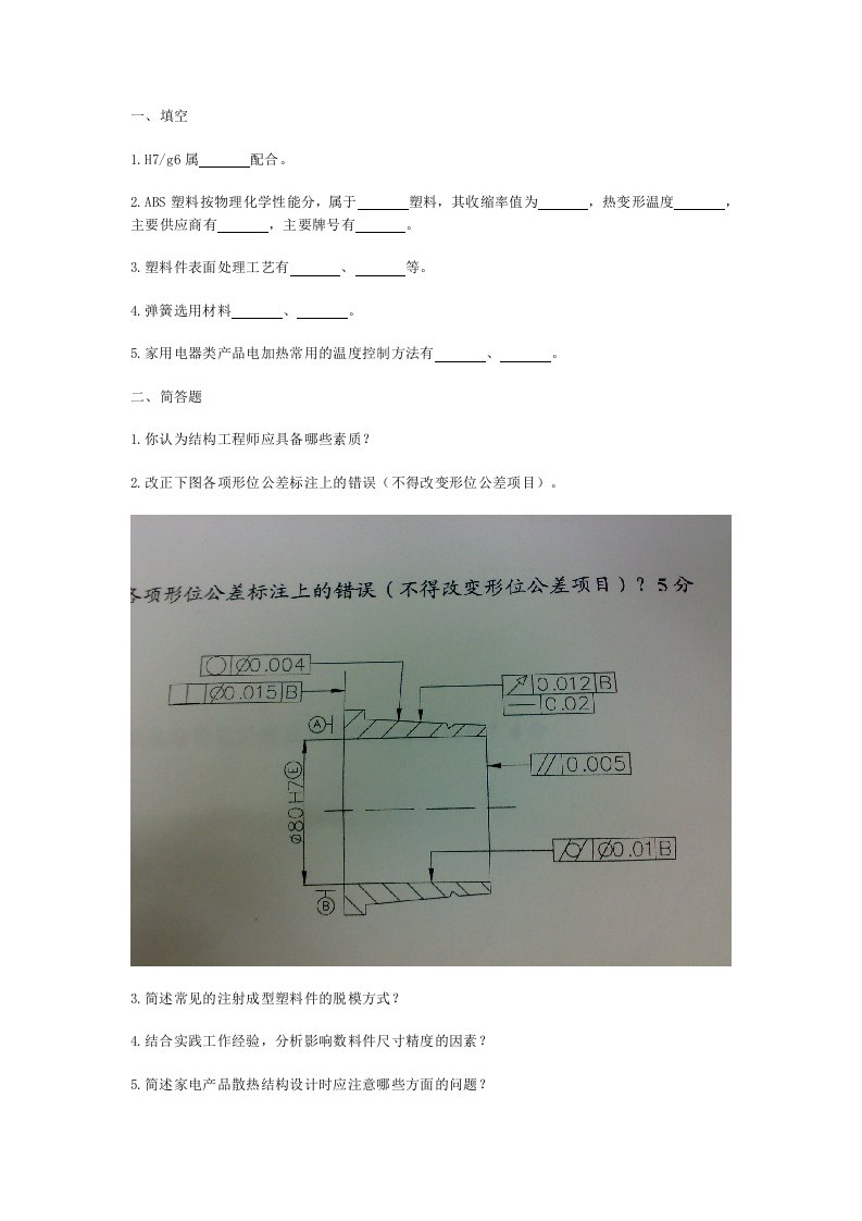 模具设计师考题笔试